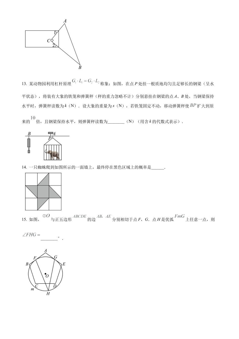 2024年江苏省扬州市邗江区中考一模数学模拟试卷（含答案解析）.docx_第3页