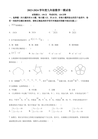 2024年江苏省扬州市邗江区中考一模数学模拟试卷（含答案解析）.docx