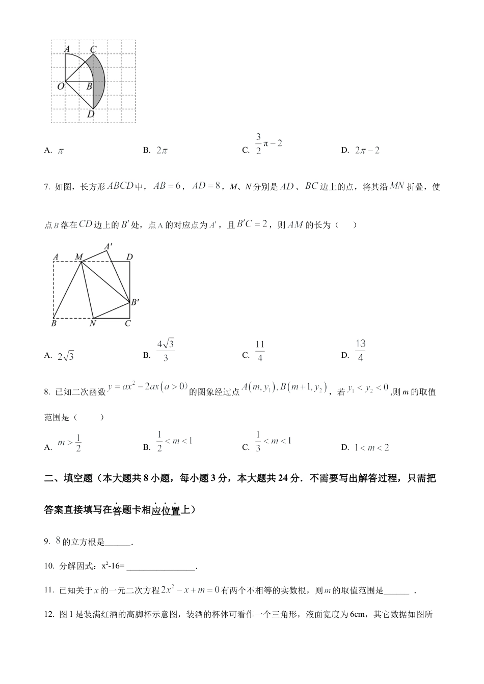 2025年江苏省连云港市赣榆初级中学　延安中学中考一模联考数学试卷（含答案解析）.docx_第2页