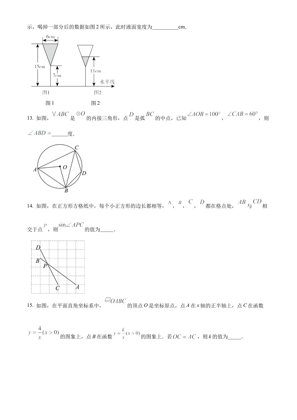 2025年江苏省连云港市赣榆初级中学　延安中学中考一模联考数学试卷（含答案解析）.docx_第3页