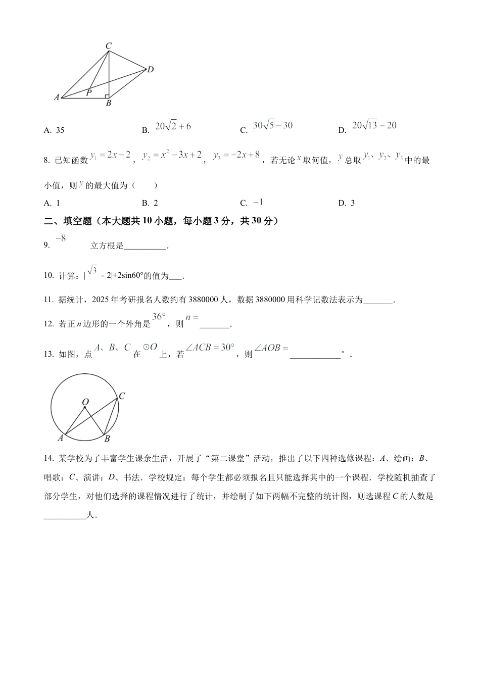 2025年江苏省宿迁市泗洪县中考二模数学试卷（含答案解析）.docx_第2页