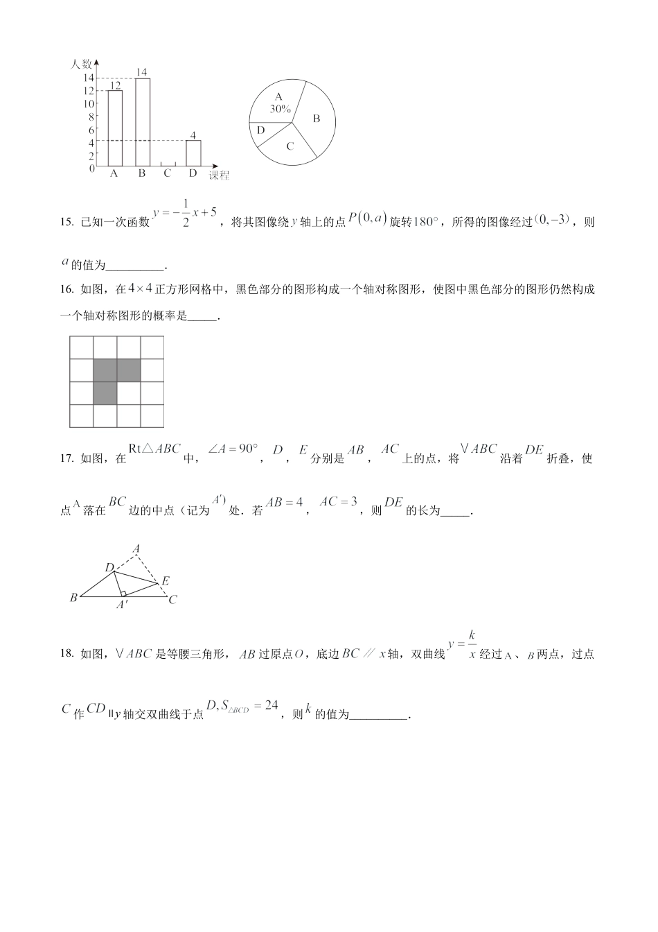 2025年江苏省宿迁市泗洪县中考二模数学试卷（含答案解析）.docx_第3页