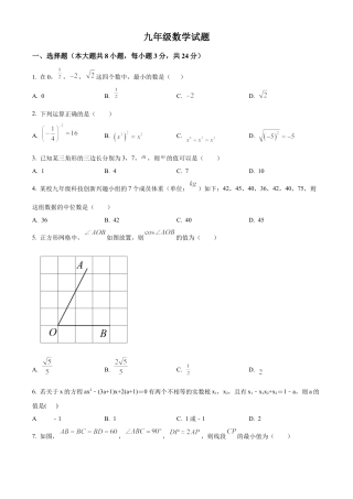 2025年江苏省宿迁市泗洪县中考二模数学试卷（含答案解析）.docx