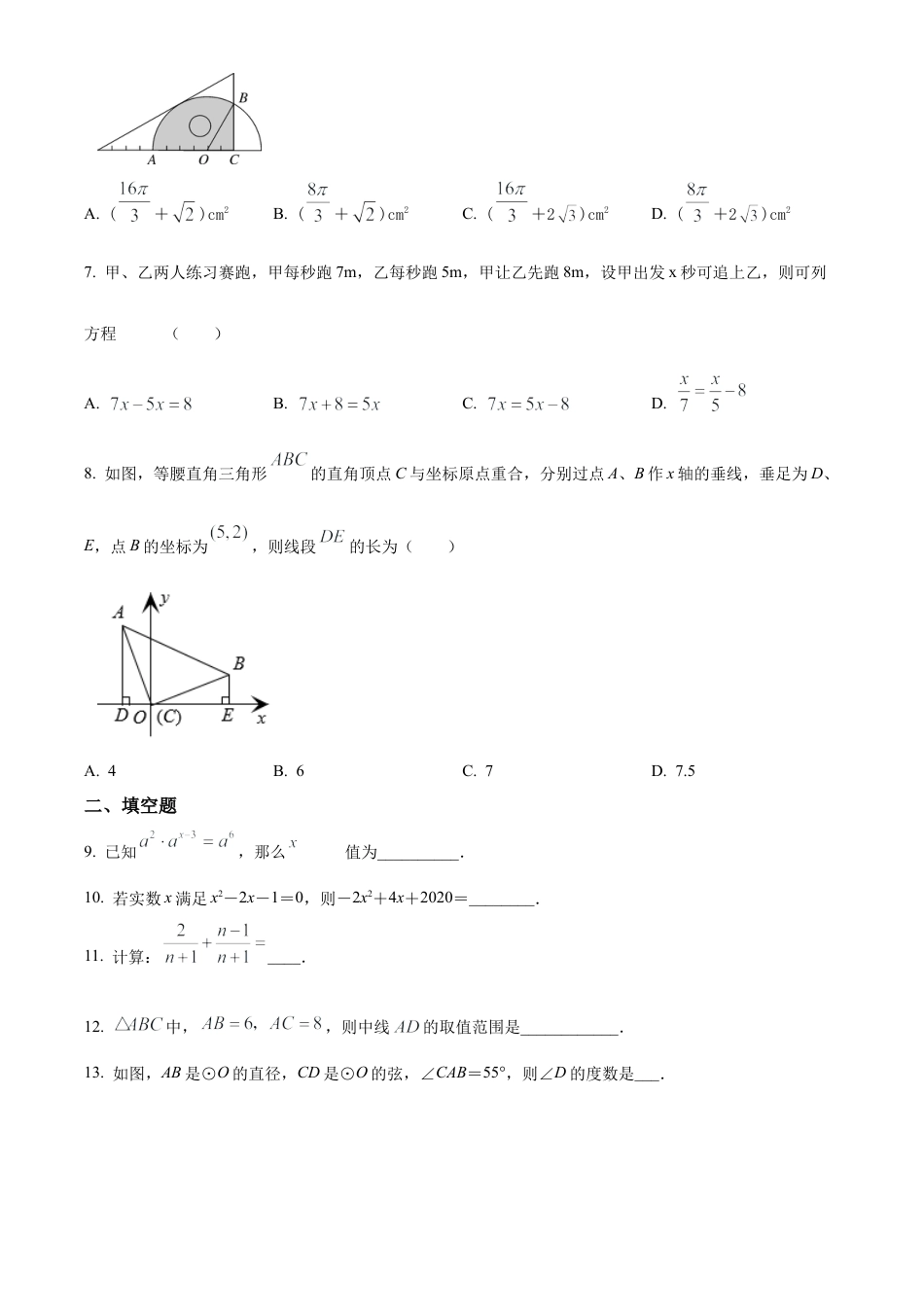 2023年江苏省苏州市姑苏区联盟学校中考三模数学试卷（含答案解析）.docx_第2页