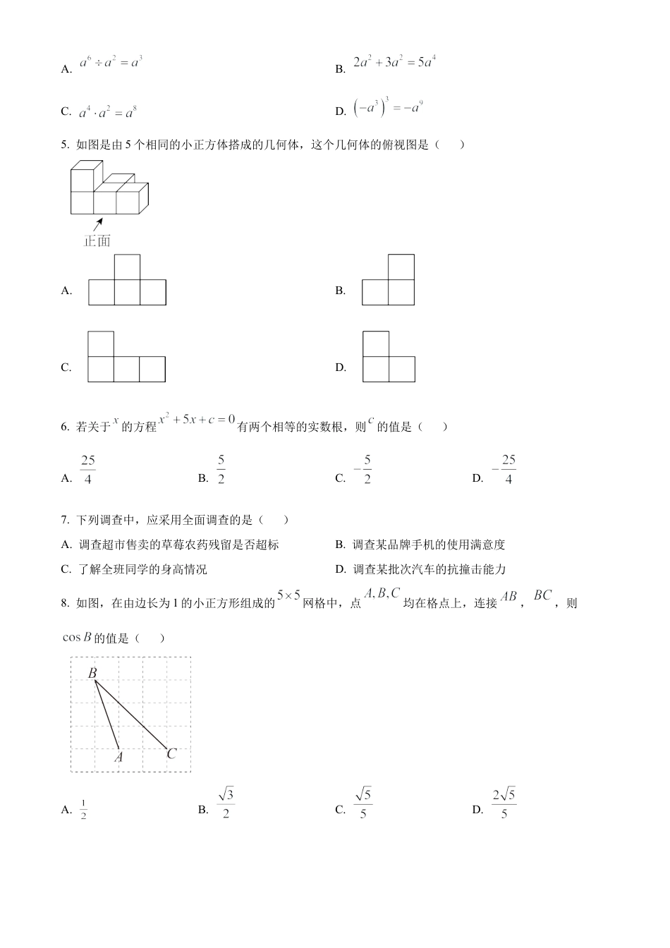 2025年江苏省南通市崇川如皋联考中考二模数学试卷 (2)（含答案解析）.docx_第2页