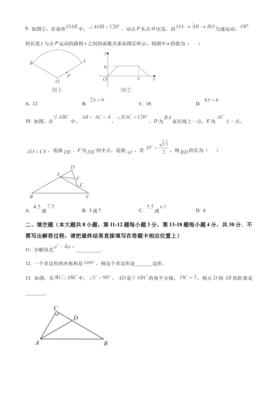 2025年江苏省南通市崇川如皋联考中考二模数学试卷 (2)（含答案解析）.docx_第3页