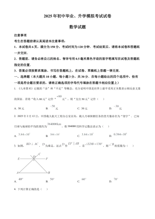 2025年江苏省南通市崇川如皋联考中考二模数学试卷 (2)（含答案解析）.docx