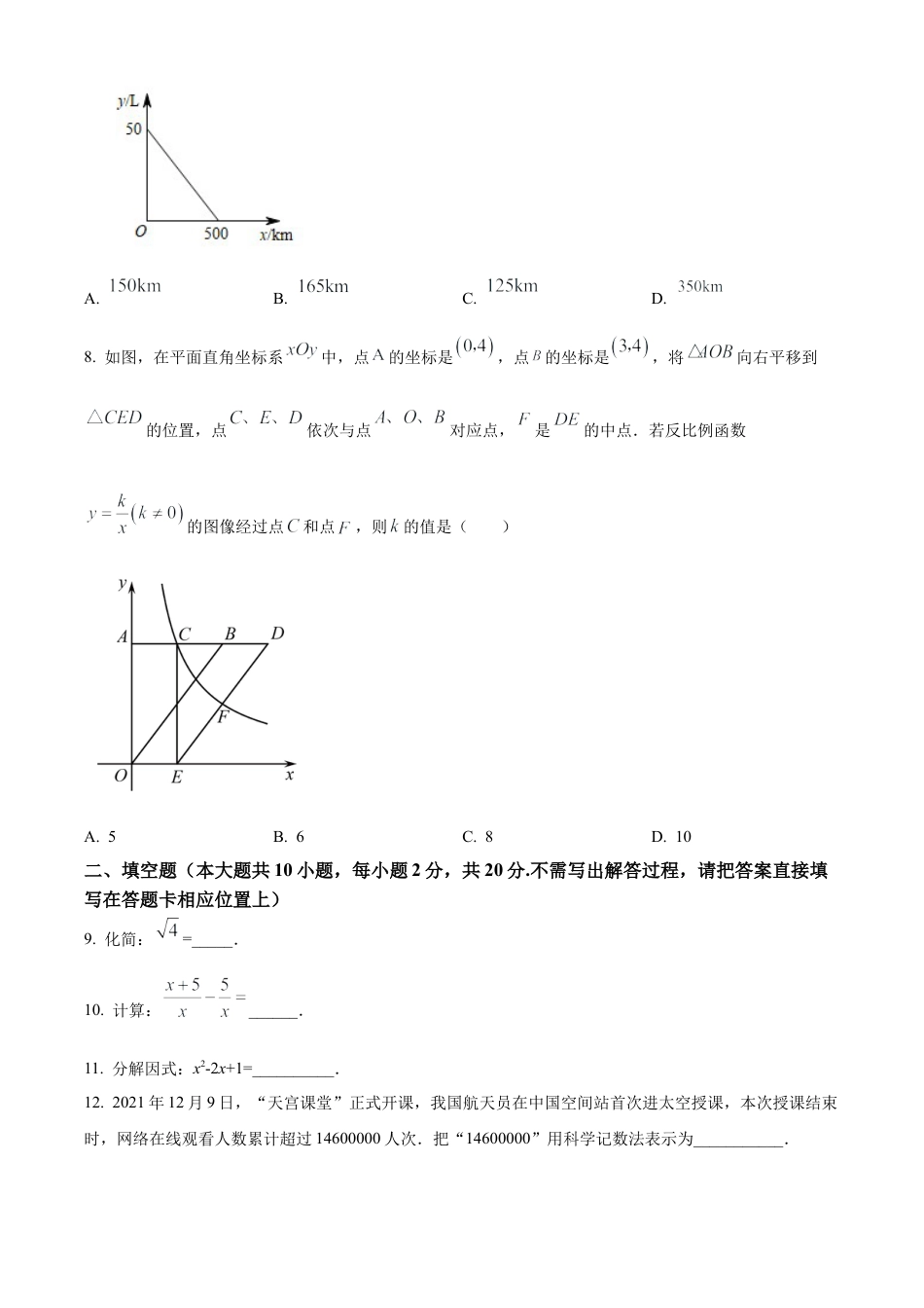 2023年江苏省常州市金坛中考二模数学试卷（含答案解析）.docx_第2页