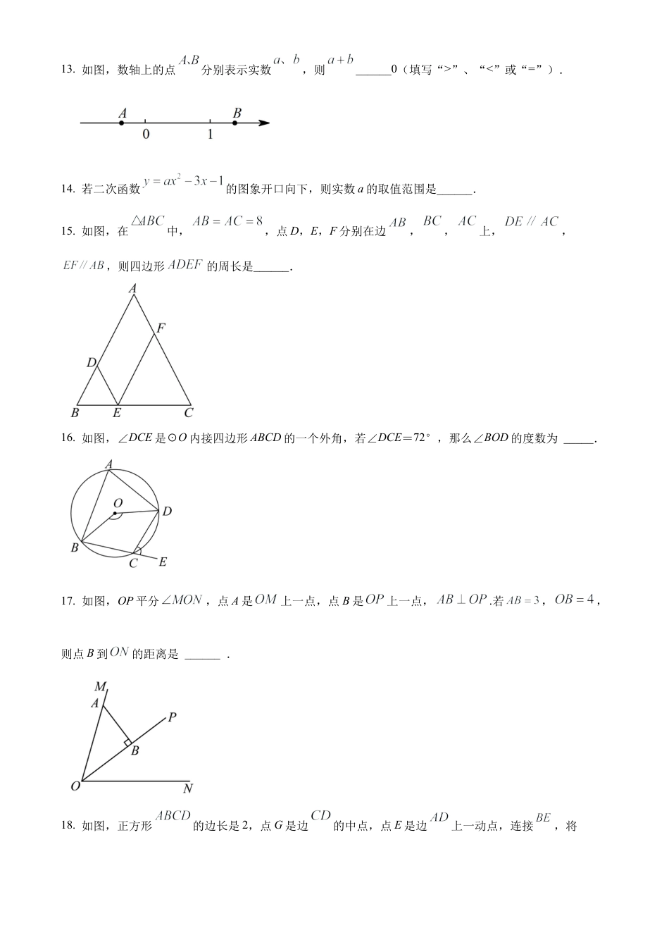 2023年江苏省常州市金坛中考二模数学试卷（含答案解析）.docx_第3页