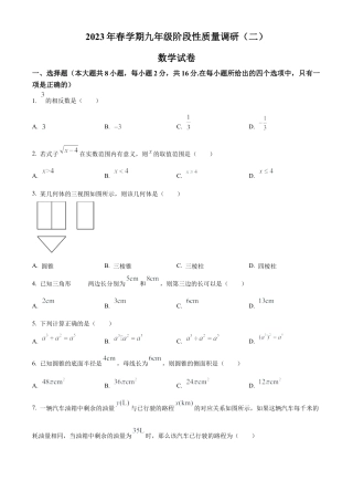 2023年江苏省常州市金坛中考二模数学试卷（含答案解析）.docx