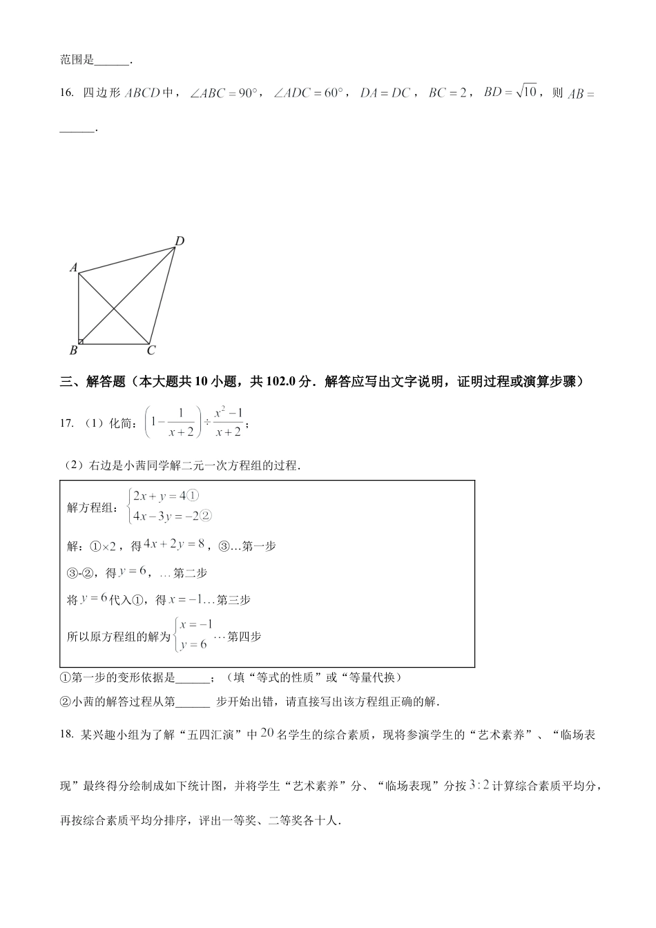 2023年江苏省泰州市姜堰区中考数学二模试卷（含答案解析）.docx_第3页