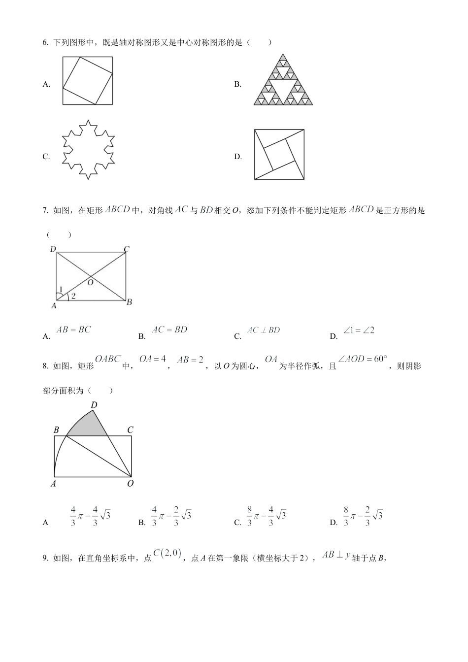 2023年江苏省无锡市天一中学中考三模数学试卷（含答案解析）.docx_第2页