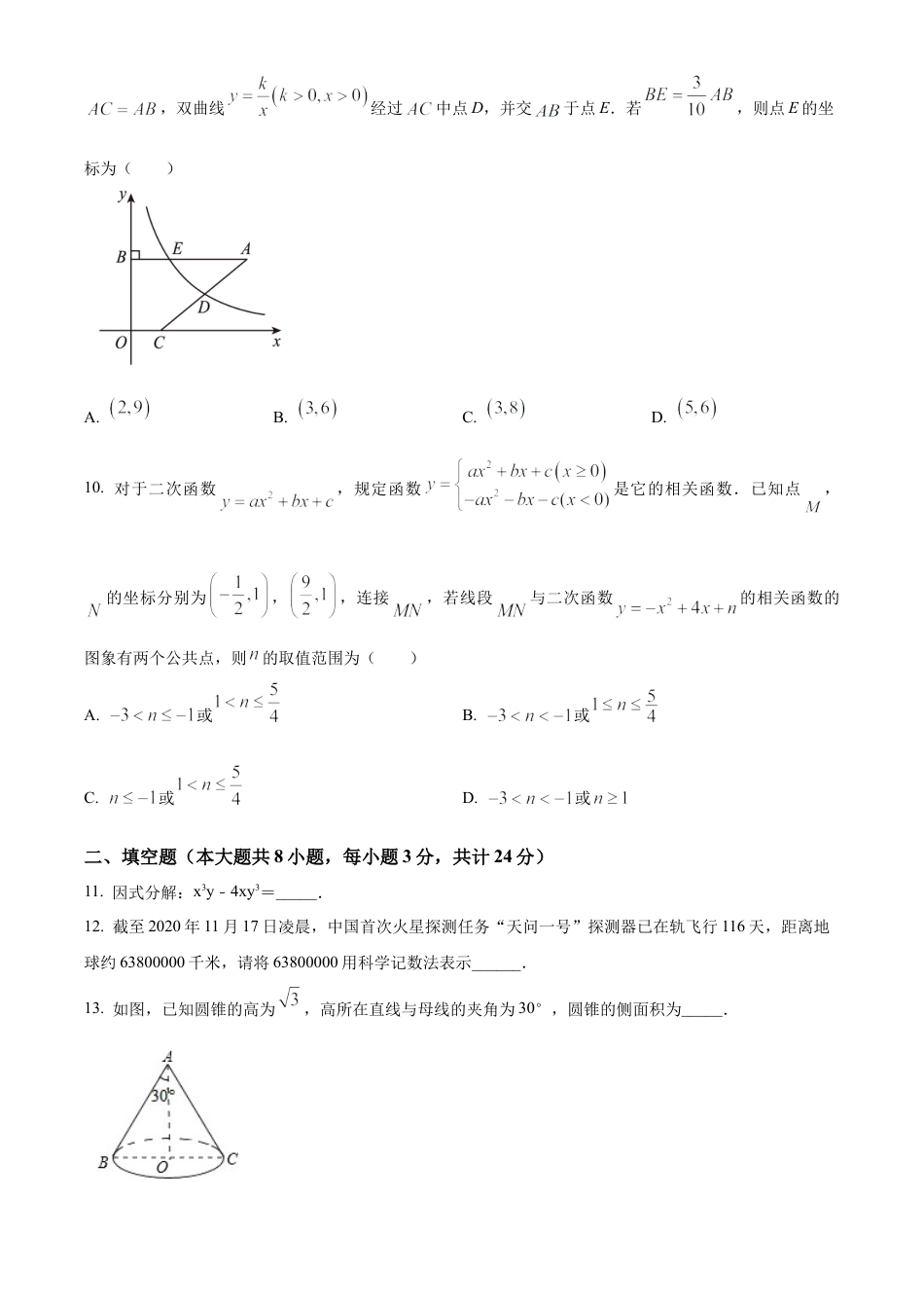 2023年江苏省无锡市天一中学中考三模数学试卷（含答案解析）.docx_第3页