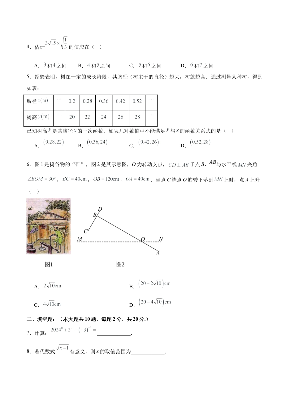 2025年中考模拟试卷03（江苏南京专用）（含解析）.docx_第2页