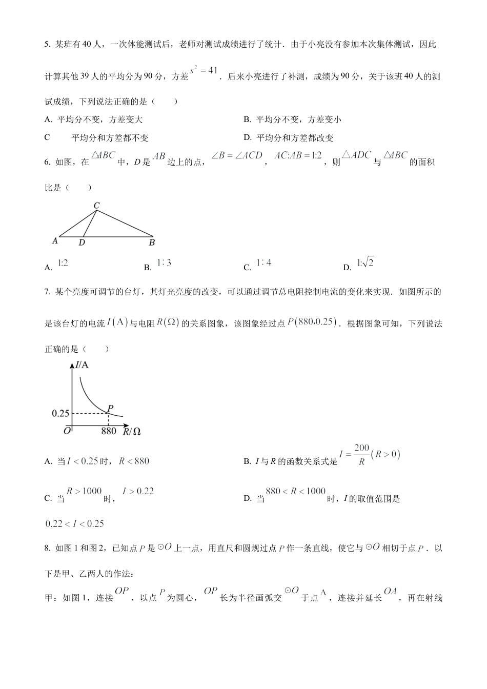 2023年江苏省连云港市东海县中考一模数学试卷（含答案解析）.docx_第2页