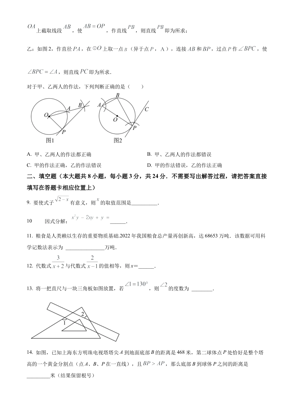 2023年江苏省连云港市东海县中考一模数学试卷（含答案解析）.docx_第3页