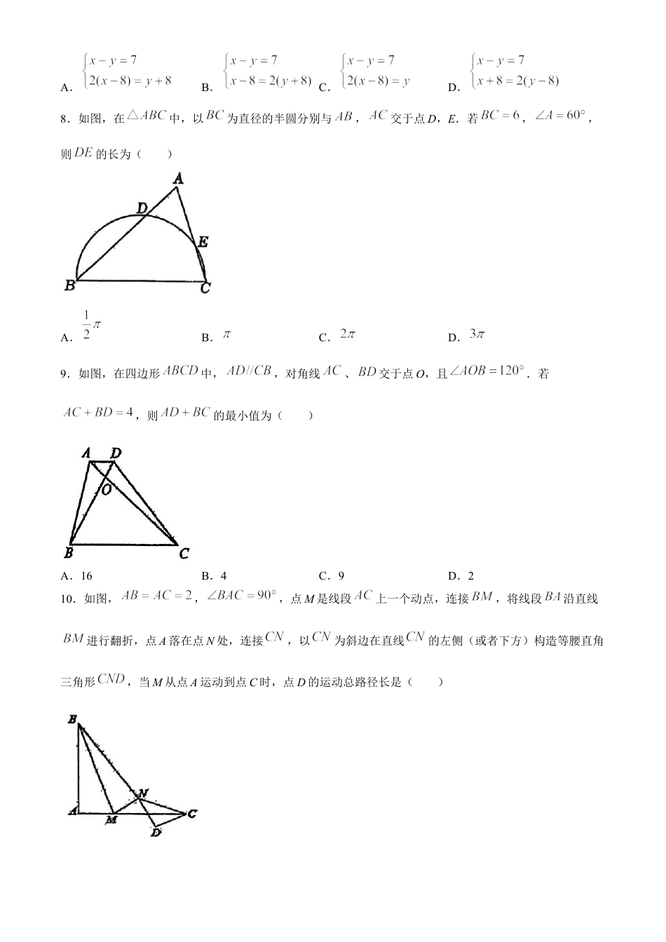 2024年江苏省惠山区中考三模考试数学试卷.docx_第2页