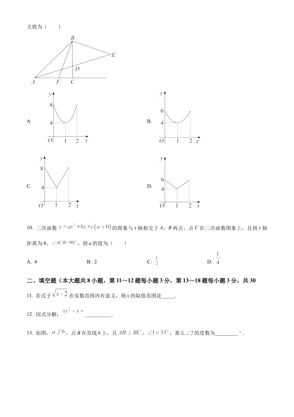 2023年江苏省南通市海安市中考一模数学试卷（含答案解析）.docx_第3页