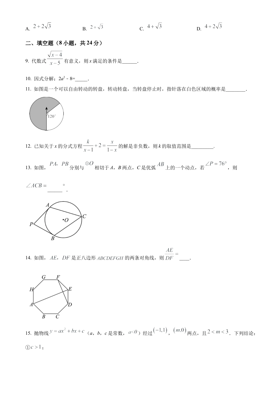 2025年江苏省苏州市九年级数学中考模拟试卷（二）（含答案解析）.docx_第3页