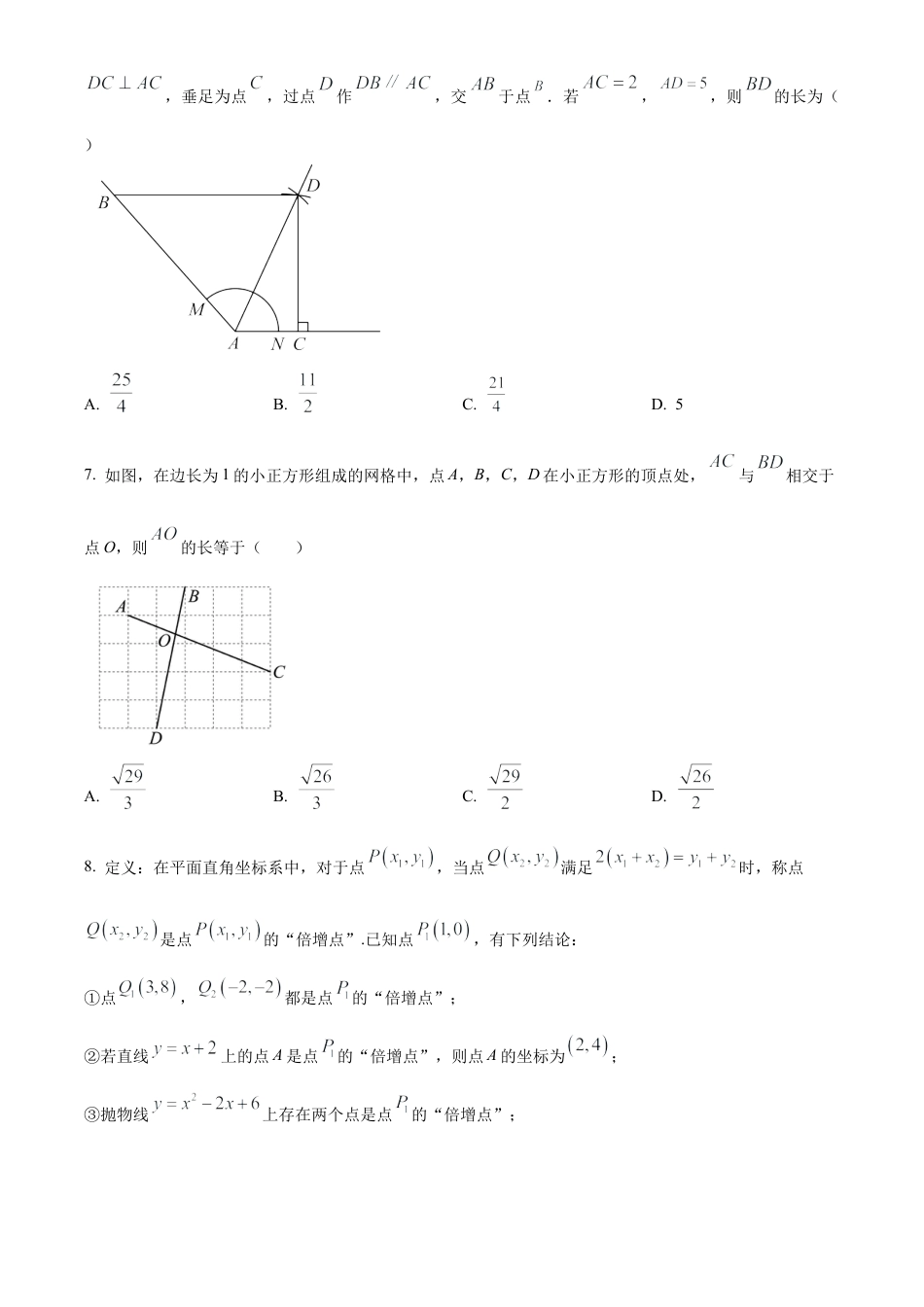 2025年江苏省宿迁市宿豫区实验初级中学中考数学一模试卷（含答案解析）.docx_第2页