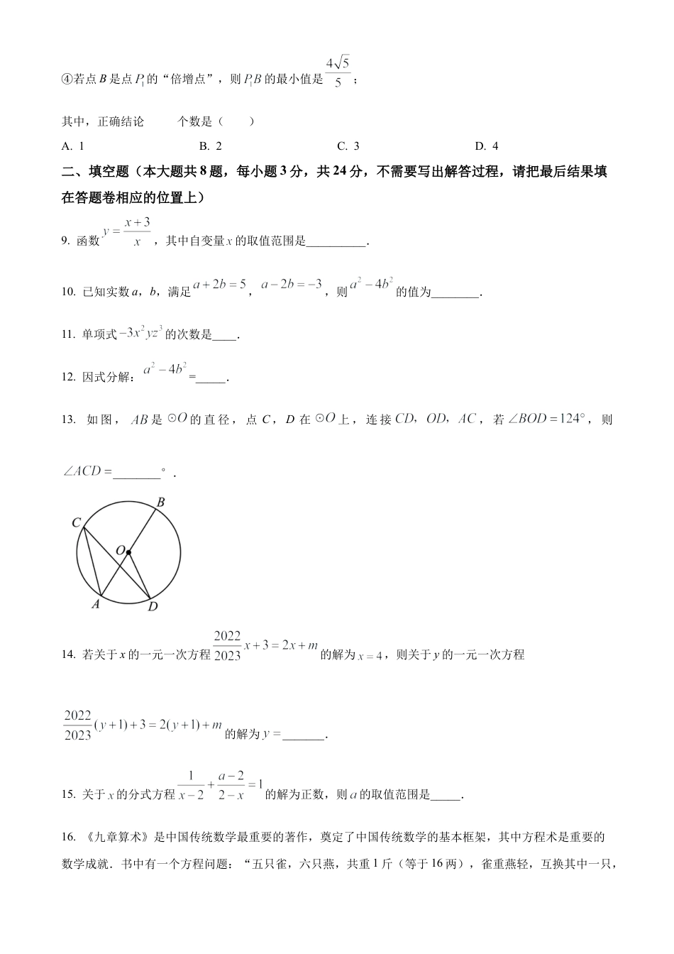 2025年江苏省宿迁市宿豫区实验初级中学中考数学一模试卷（含答案解析）.docx_第3页