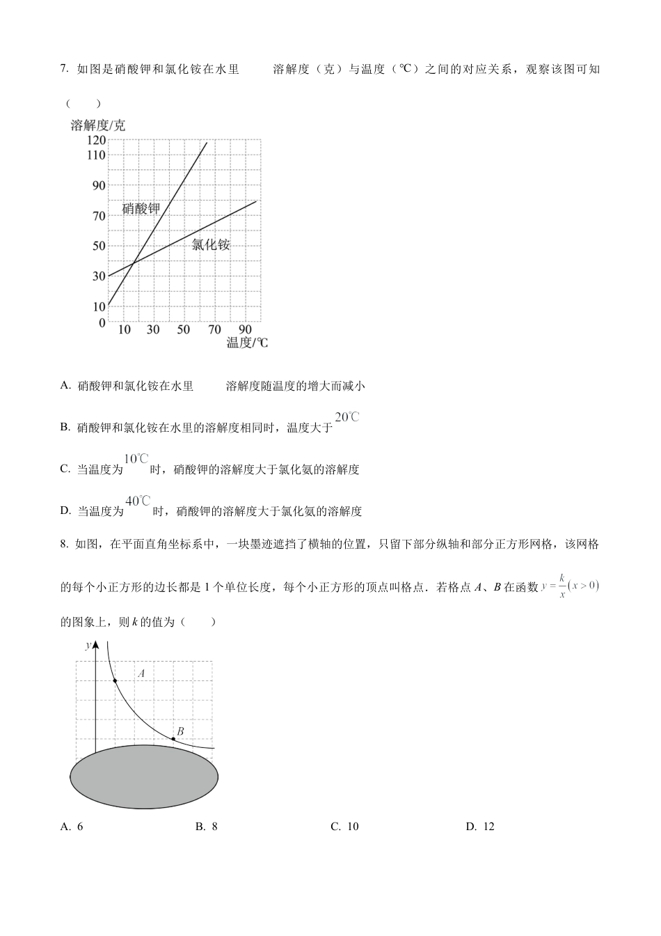 2023年江苏省盐城市初级中学中考三模数学试卷（含答案解析）.docx_第2页