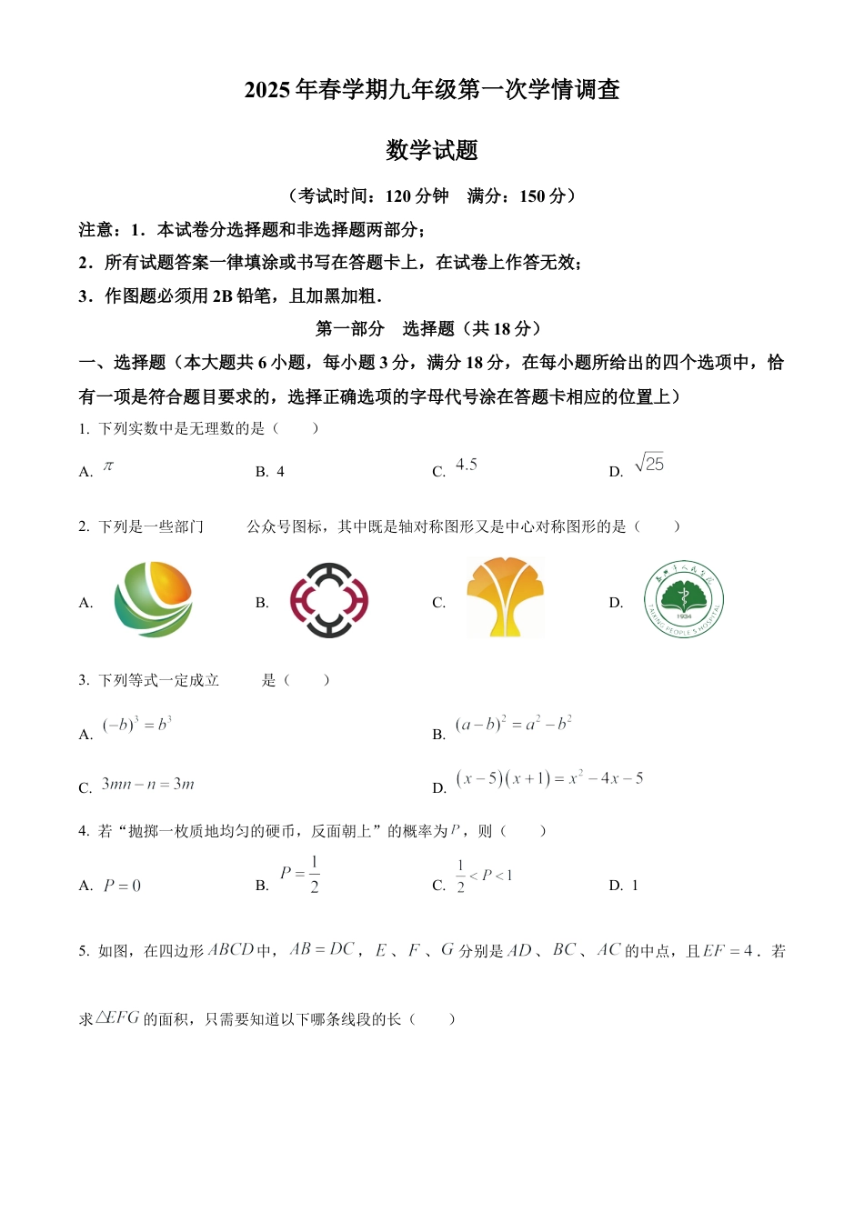 2025年江苏省泰州市泰兴市中考一模数学试卷（含答案解析）.docx_第1页