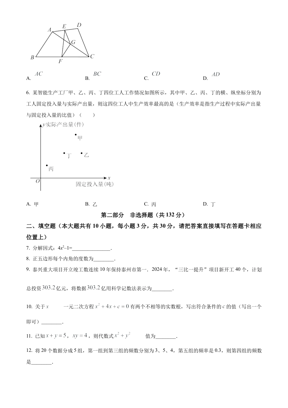 2025年江苏省泰州市泰兴市中考一模数学试卷（含答案解析）.docx_第2页