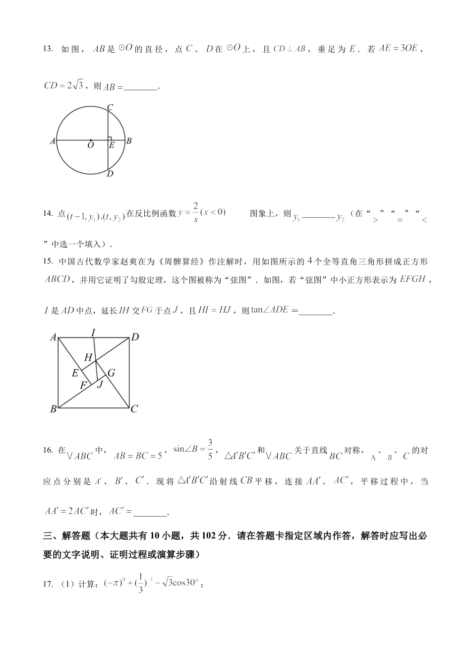 2025年江苏省泰州市泰兴市中考一模数学试卷（含答案解析）.docx_第3页
