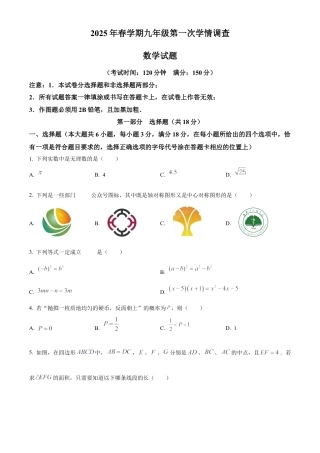 2025年江苏省泰州市泰兴市中考一模数学试卷（含答案解析）.docx