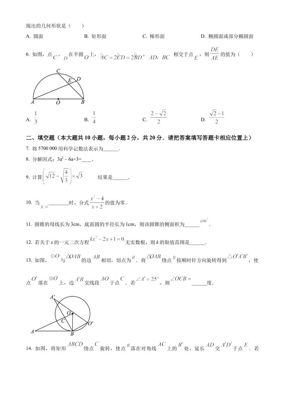 2023年江苏省南京联合体中考三模数学试卷（含答案解析）.docx_第2页