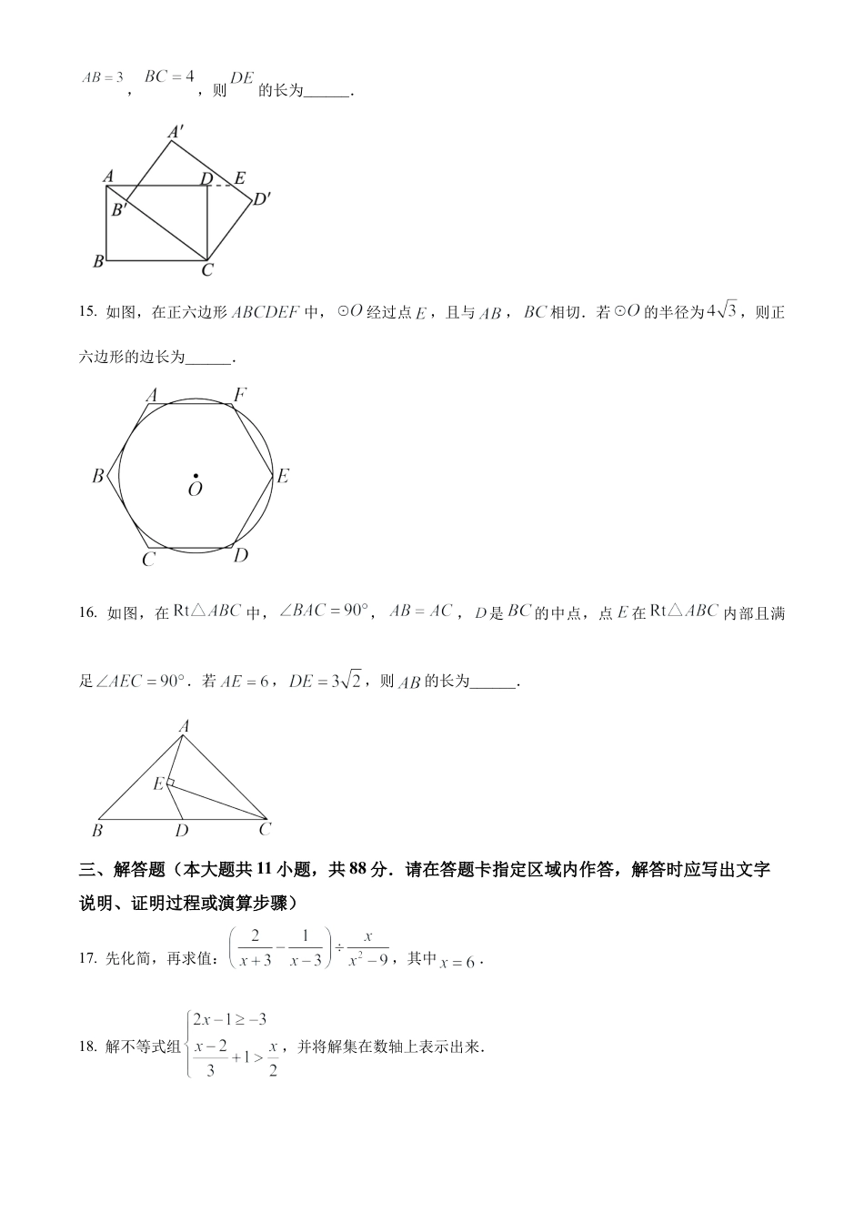 2023年江苏省南京联合体中考三模数学试卷（含答案解析）.docx_第3页