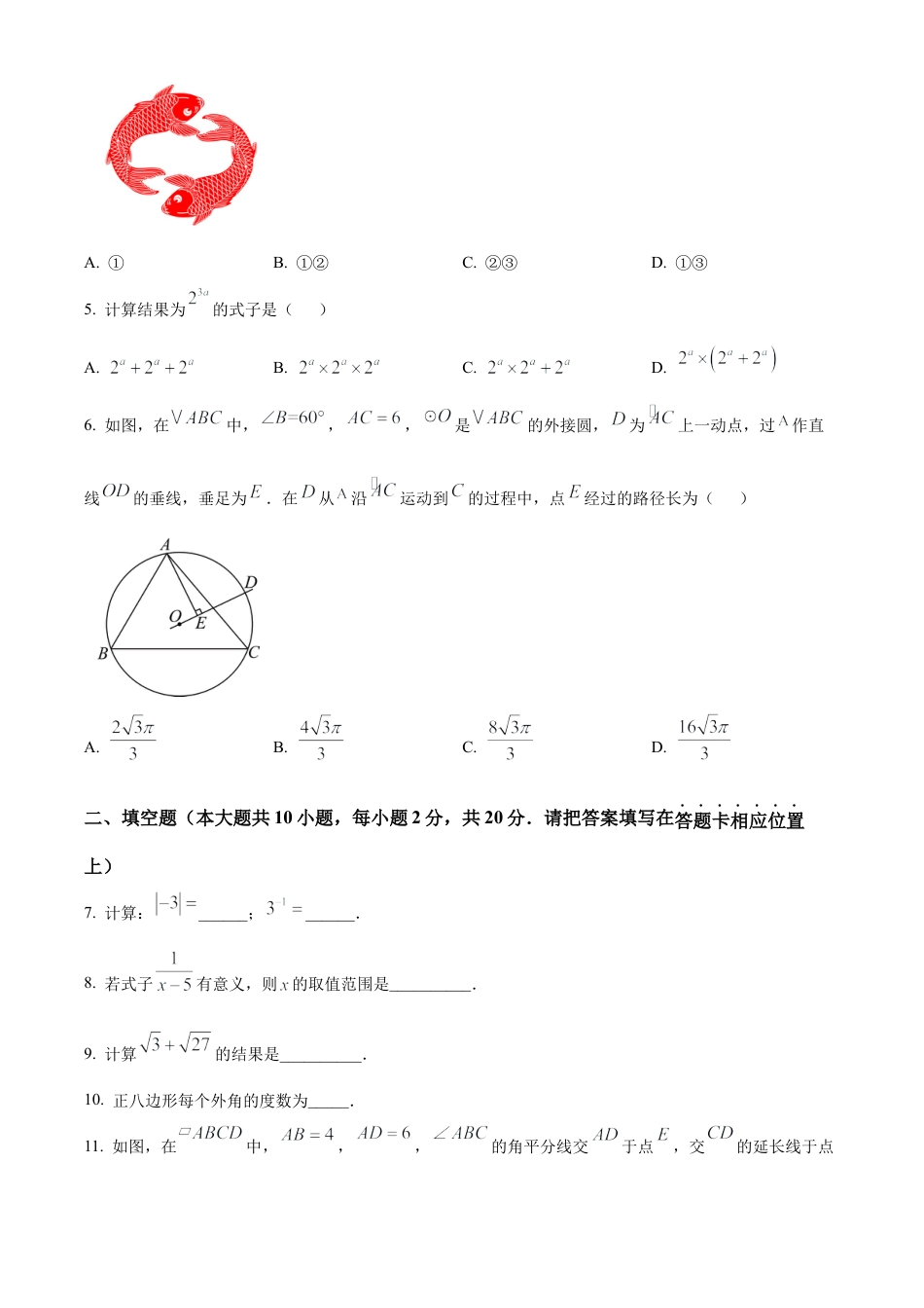 2025年江苏省南京鼓楼区一模数学试卷（含答案解析）.docx_第2页