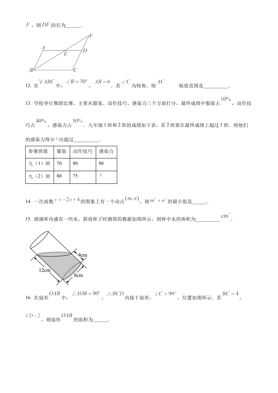 2025年江苏省南京鼓楼区一模数学试卷（含答案解析）.docx_第3页