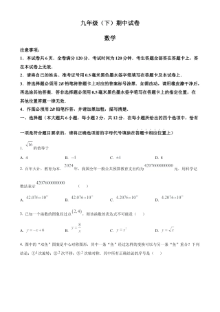 2025年江苏省南京鼓楼区一模数学试卷（含答案解析）.docx