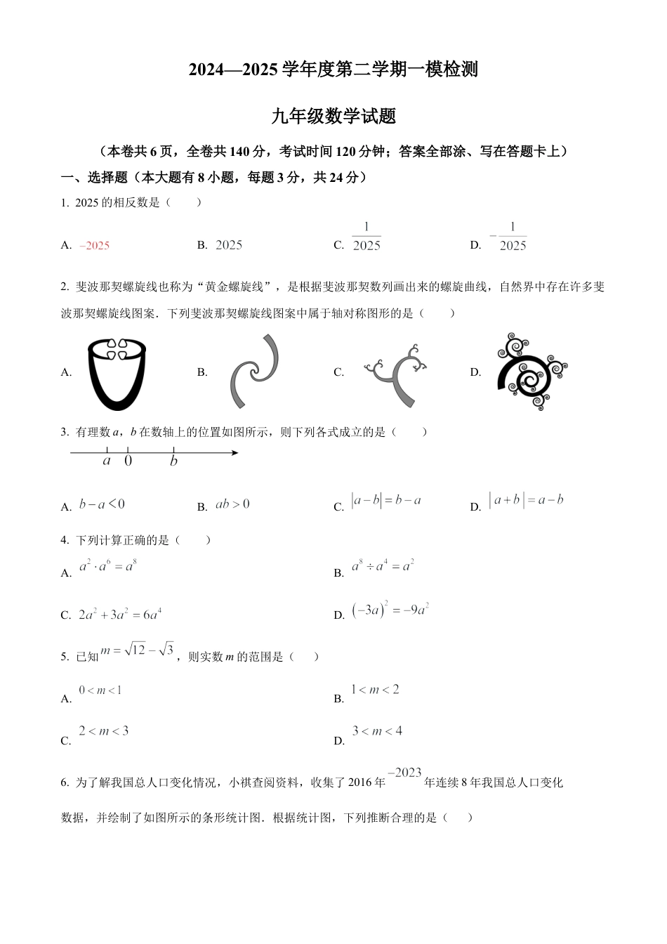 2025年江苏省徐州市九年级中考一模数学试卷（含答案解析）.docx_第1页