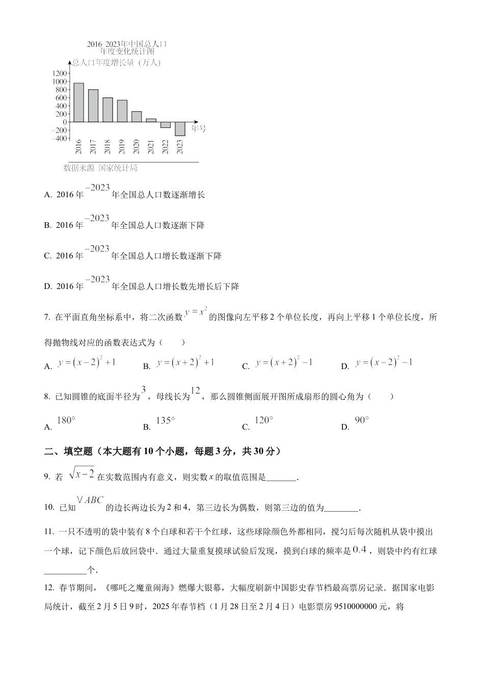 2025年江苏省徐州市九年级中考一模数学试卷（含答案解析）.docx_第2页