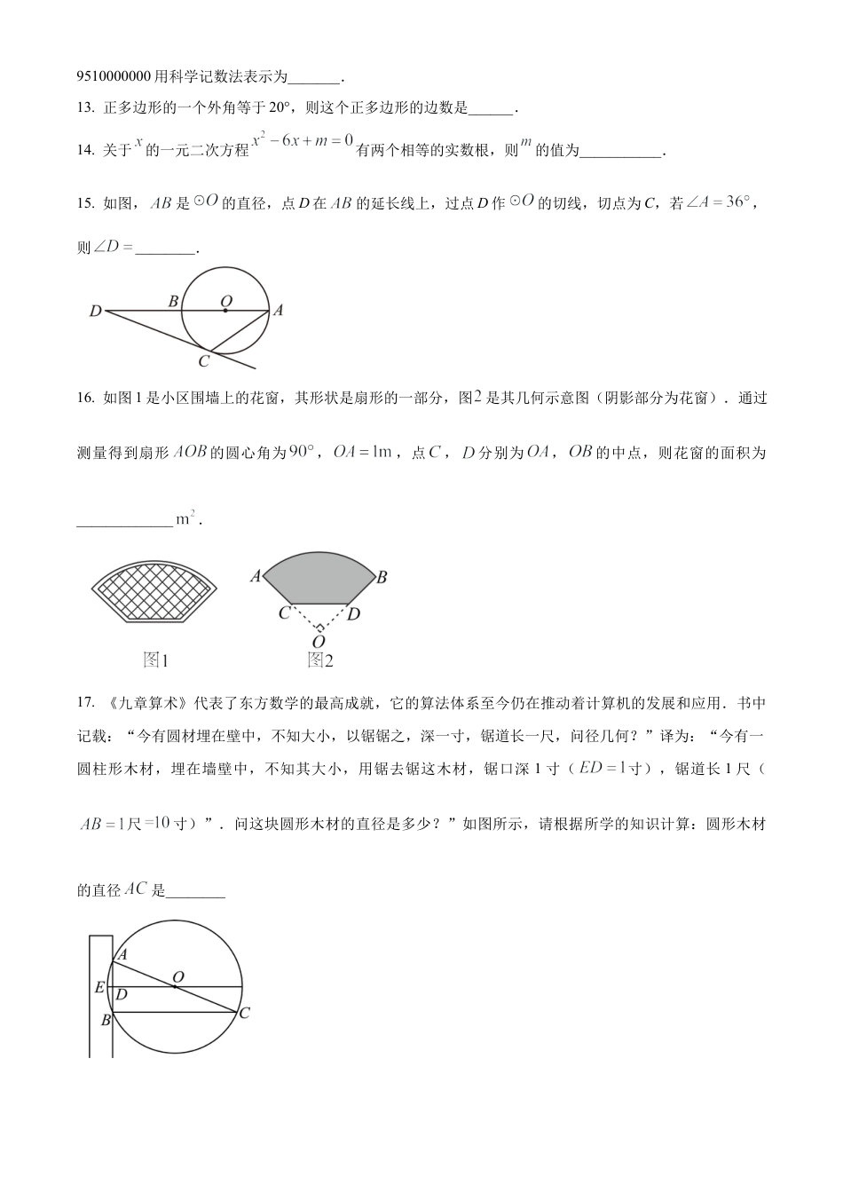2025年江苏省徐州市九年级中考一模数学试卷（含答案解析）.docx_第3页