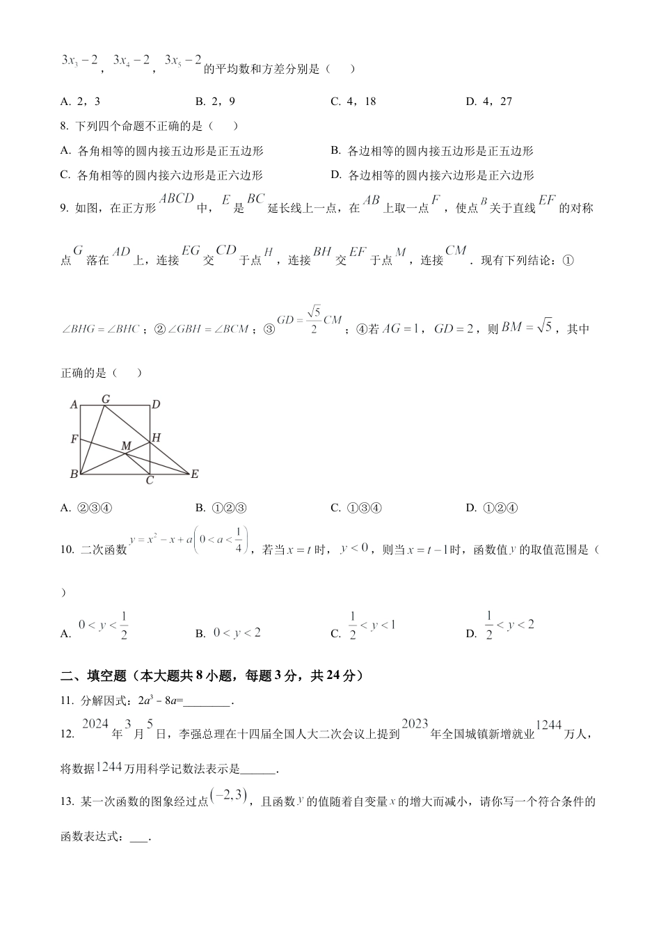 2024年江苏省无锡外国语学校中考数学一模试卷（含答案解析）.docx_第2页