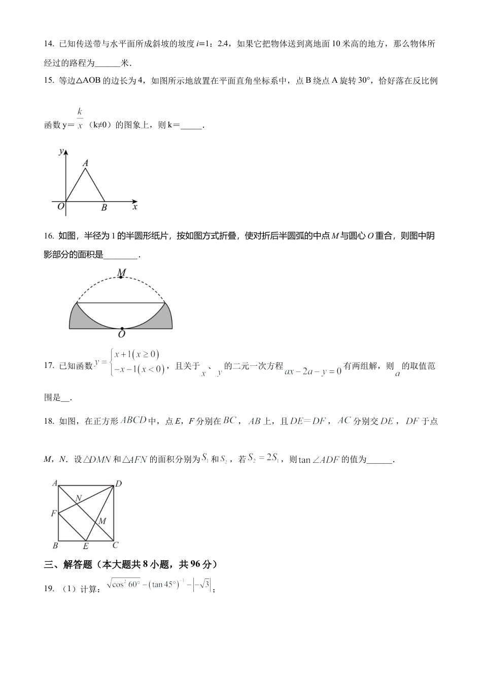 2024年江苏省无锡外国语学校中考数学一模试卷（含答案解析）.docx_第3页