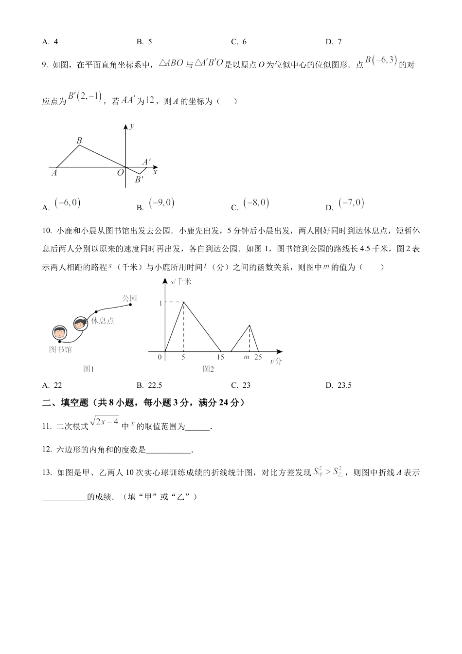 2025年江苏省宿迁市沭阳县中考三模数学试卷（含答案解析）.docx_第3页