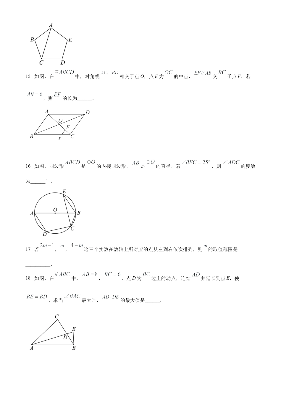 2025年江苏省扬州市宝应县中考二模数学试卷（含答案解析）.docx_第3页