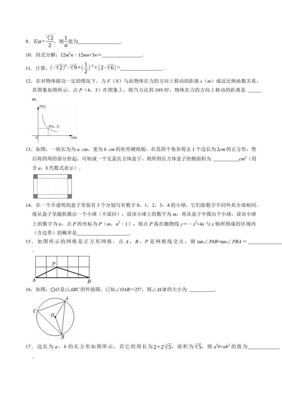2025年中考模拟试卷02（江苏常州专用）（含解析）.docx_第3页