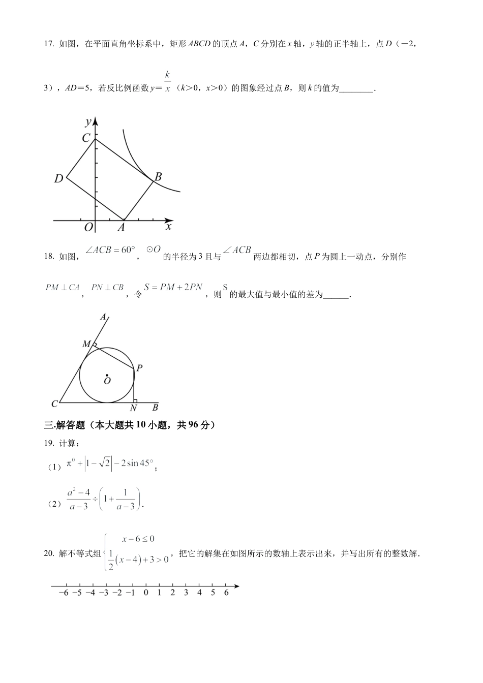 2025年江苏省扬州市梅岭中学教育集团中考数学二模试卷（含答案解析）.docx_第3页