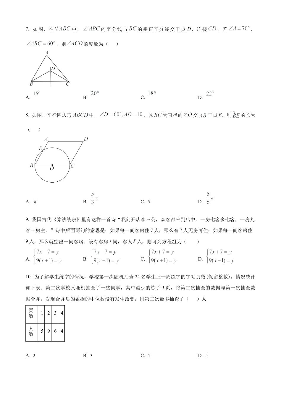 2025年江苏省镇江市丹徒区中考数学一模试卷（含答案解析）.docx_第2页