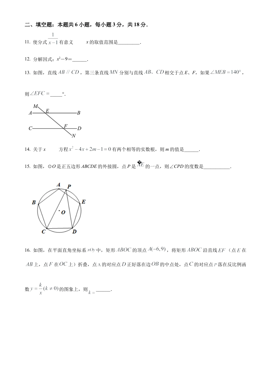 2025年江苏省镇江市丹徒区中考数学一模试卷（含答案解析）.docx_第3页