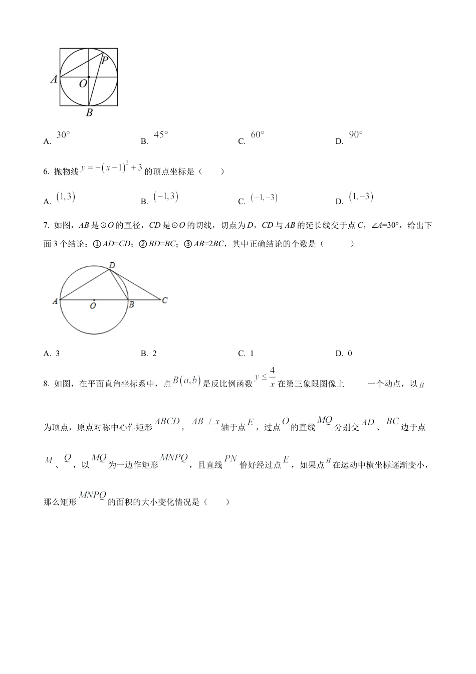 2023年江苏省连云港市东海县东海县西部五校联考三模数学试卷（含答案解析）.docx_第2页
