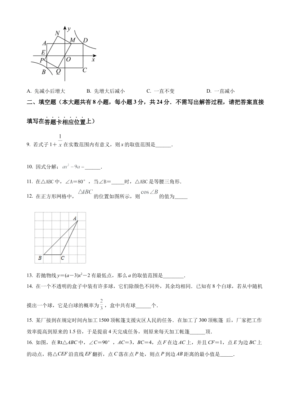 2023年江苏省连云港市东海县东海县西部五校联考三模数学试卷（含答案解析）.docx_第3页