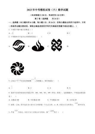 2023年江苏省连云港市东海县东海县西部五校联考三模数学试卷（含答案解析）.docx