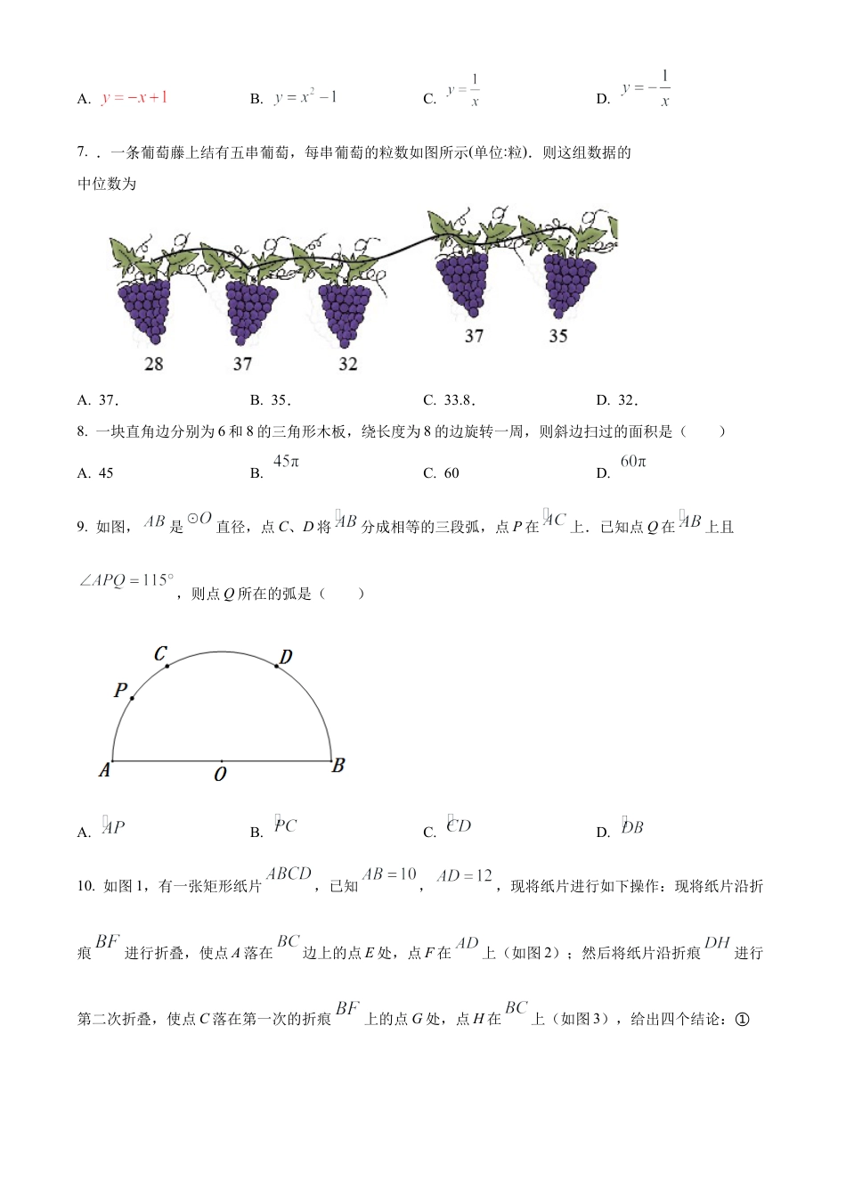 2023年江苏省无锡市省锡中实验学校中考三模数学试卷（含答案解析）.docx_第2页
